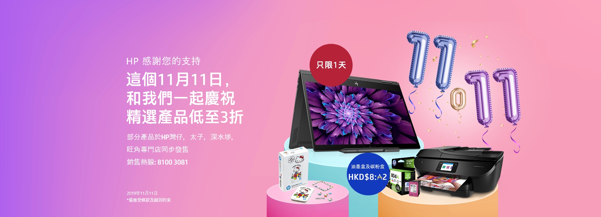 想有真人為你介紹優惠產品？11月11日1PM 喱度直播約定你