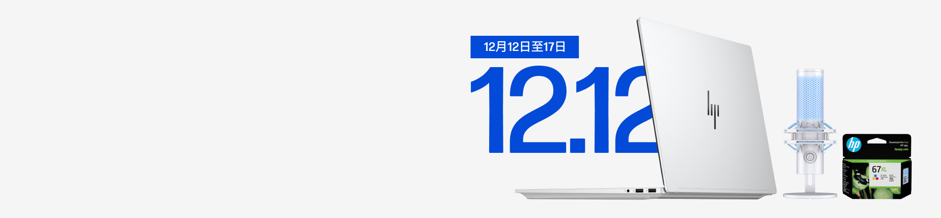 12.12 年度最強優惠，敬請期待！