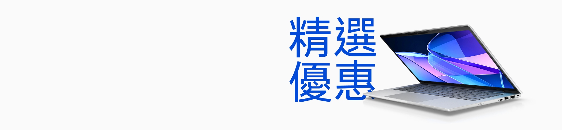 HP精選產品優惠高達 7折！